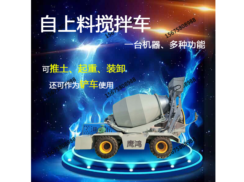 自動(dòng)上料攪拌車、自動(dòng)上料混凝土攪拌車